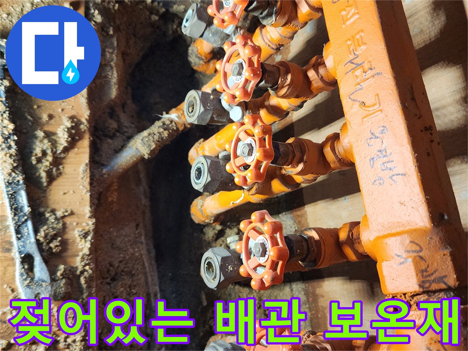 물기에-젖은-오렌지색-배관-보온재-및-분배기