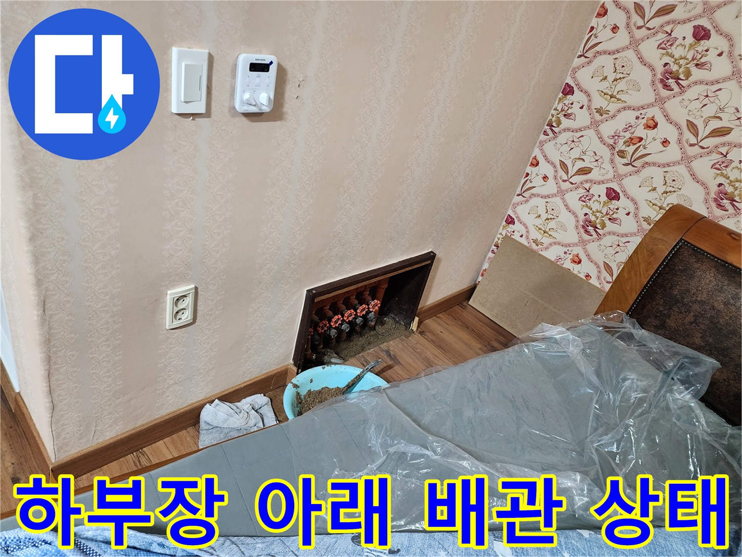 싱크대-아래쪽-벽체-콘센트와-노출된-배관의-누수-상태