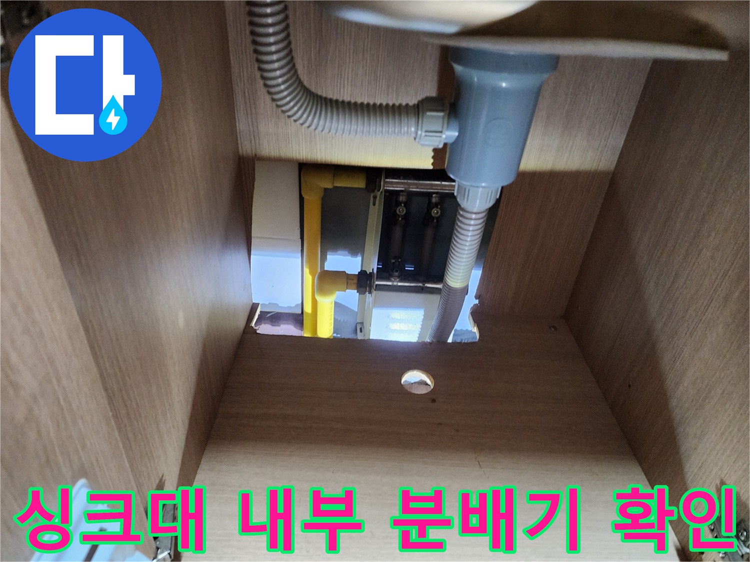 싱크대-하부장-내부-배수관-및-분배기-연결-상태