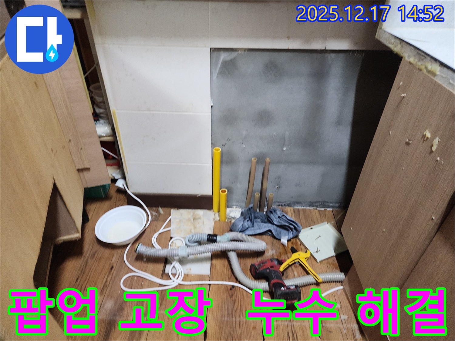 영북면 대회리 누수 - 세면대 팝업 고장으로 인한 누수, 꼼꼼하게 수리 완료!