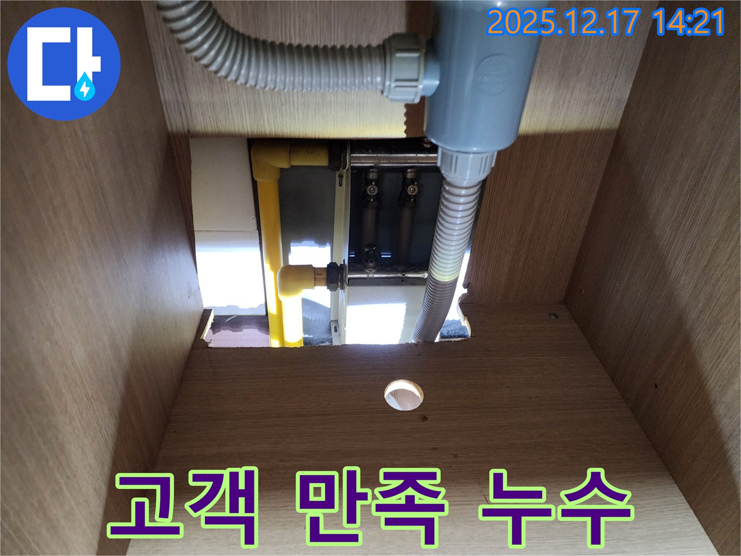 온수기 누수 - 고객 만족을 최우선으로 최고의 서비스를 제공합니다.