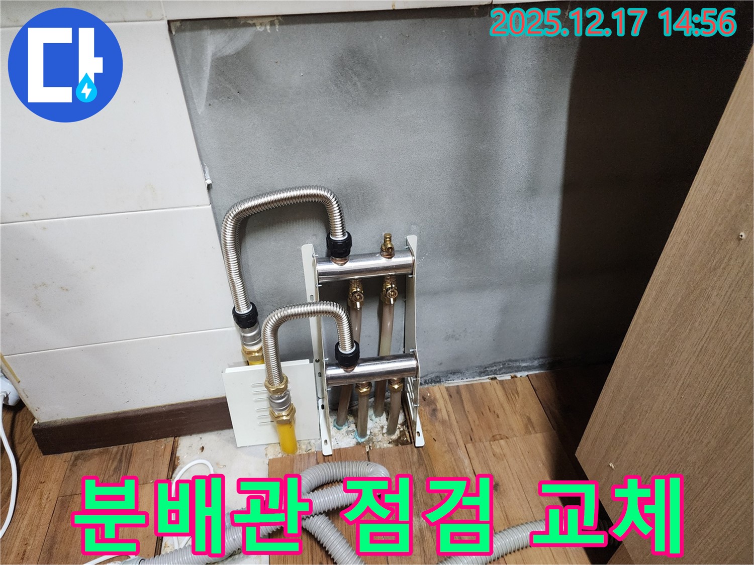 포천시 영북면 대회리에서 꼼꼼한 분배관 점검과 교체로 누수를 완벽하게 해결하는 과정 - 완벽한 누수 차단!