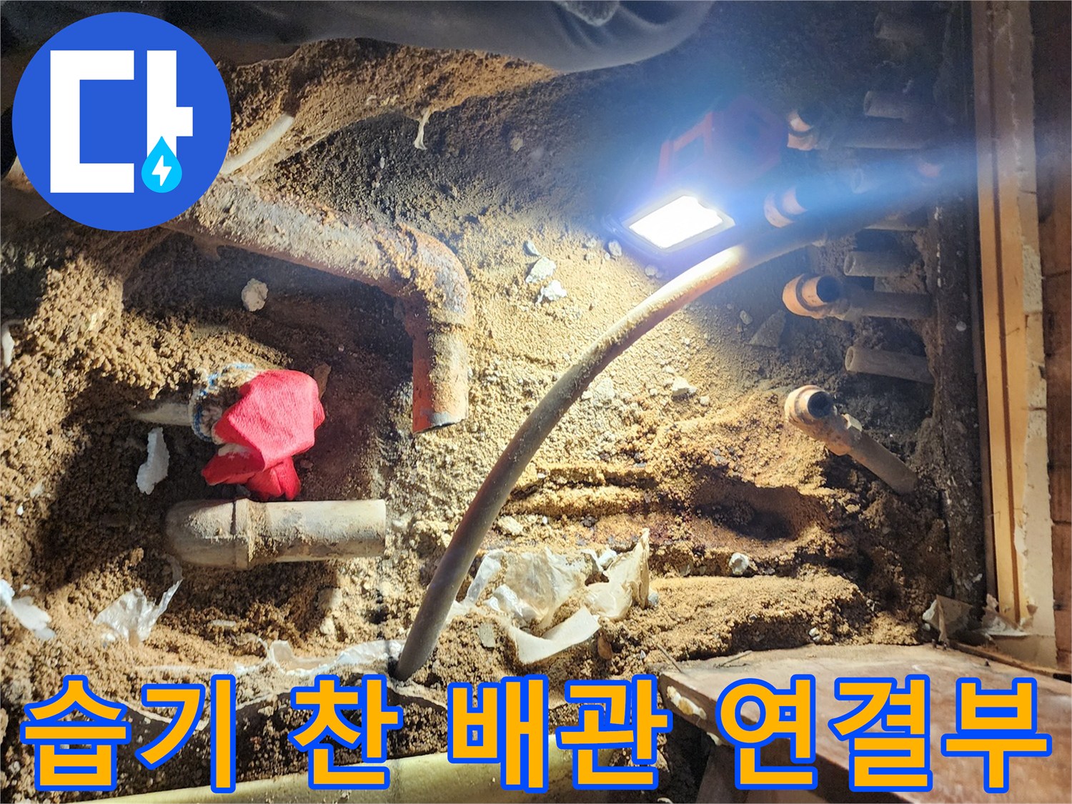 분배기-주변-배관-누수-발견-현장
