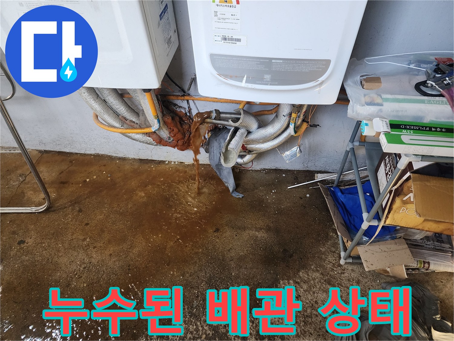 습기에-젖은-보일러-분배기-및-연결-배관