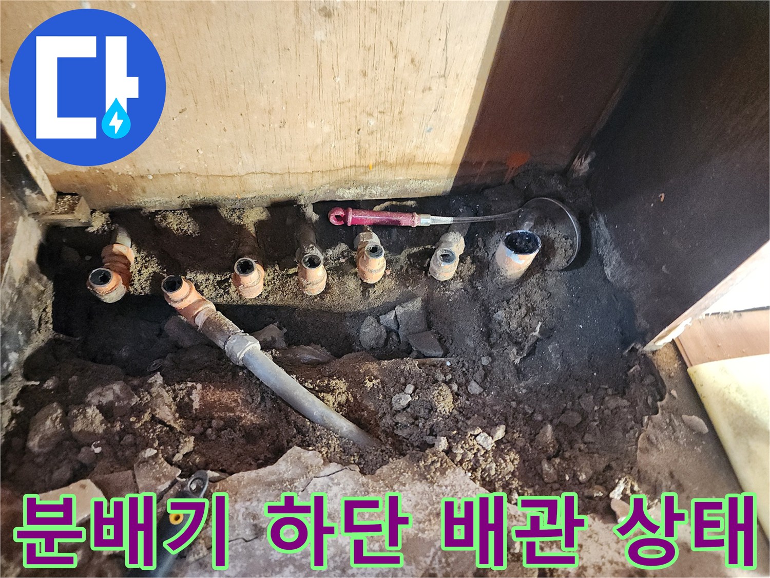 영북면 현장-습기를 머금은 분배기 연결 부위 노출
