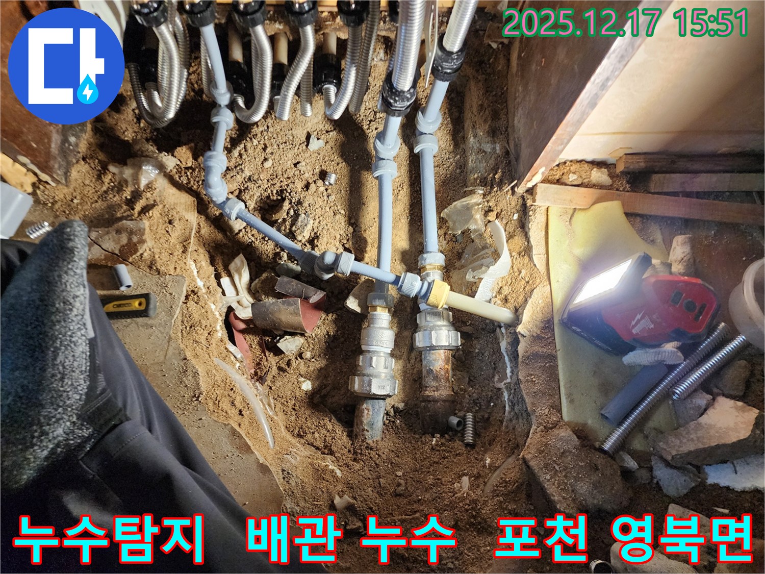 포천시 영북면 금주리 누수 현장 - 배관 누수 탐지 및 꼼꼼한 누수 공사 진행