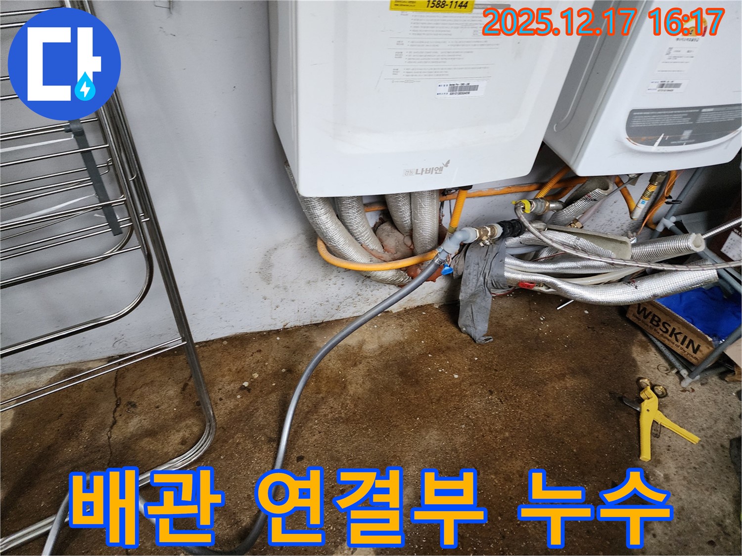 포천시 영북면 - 보일러 배관 연결 부위 누수, 꼼꼼하게 점검하고 신속하게 수리
