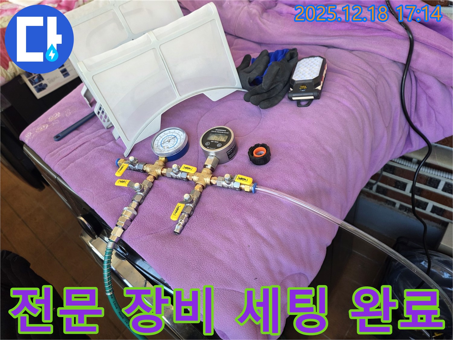 누수 문제 해결을 위한 전문 장비 세팅 완료 - 압력계, 유량계, 안전 장비 완벽 준비