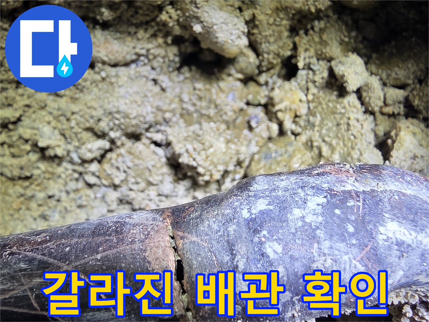 배관 꺾임 부위의 균열 현상 사진
