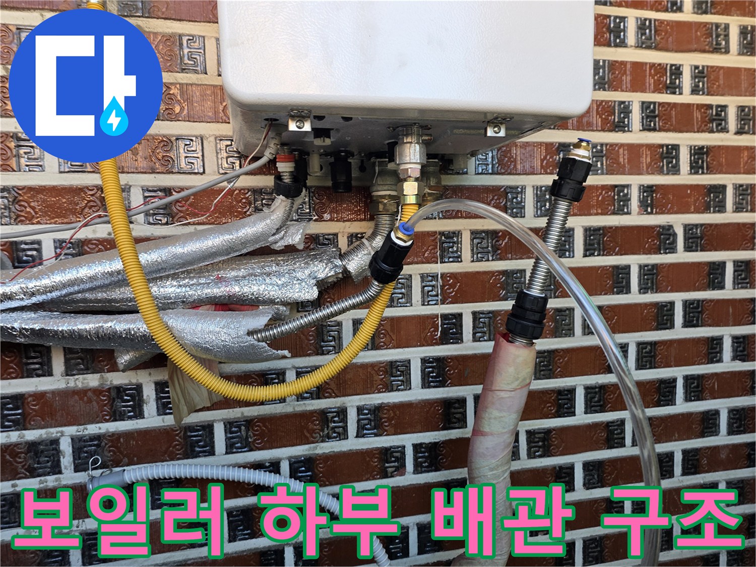 보일러 아래쪽의 - 여러 가지 배관과 호스의 연결 상태 사진