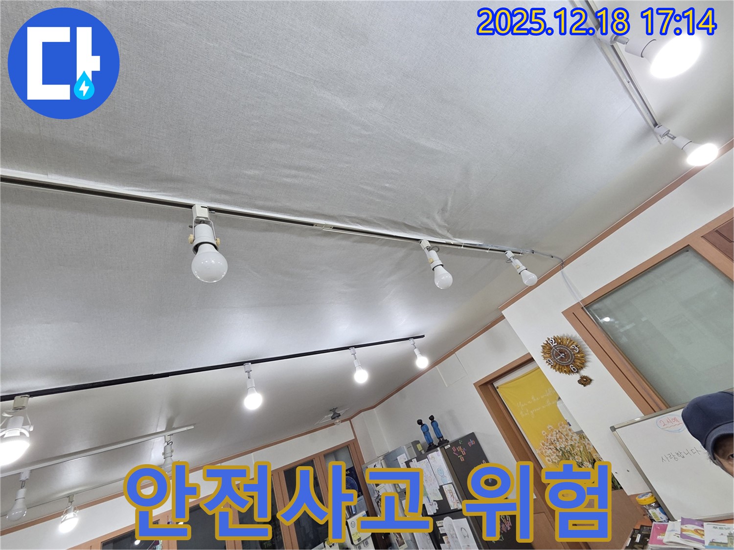 시흥 신천동 누수 - 누수, 건물 내 안전사고 위험 증가 - 안전 점검