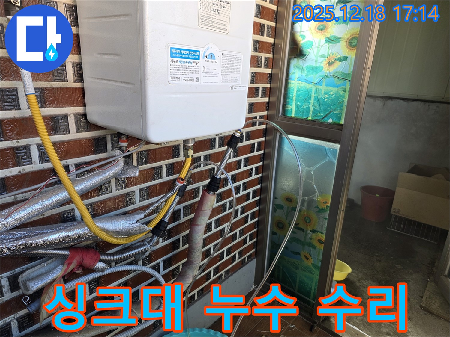 시흥 신천동 싱크대 누수 완벽 수리 - 싱크대 주변 누수 문제를 신속하고 정확하게 해결합니다.