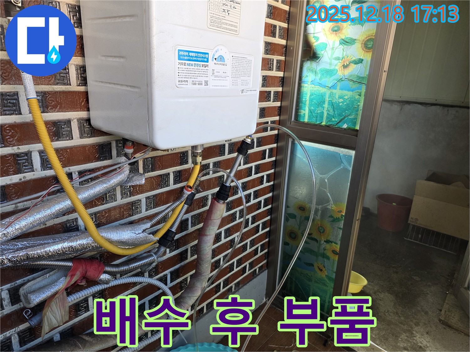 시흥 신천동 오성빌딩 누수 - 낡은 보일러 누수, 임시 배수 작업 후 내부 부품 상태를 점검하고 있습니다.