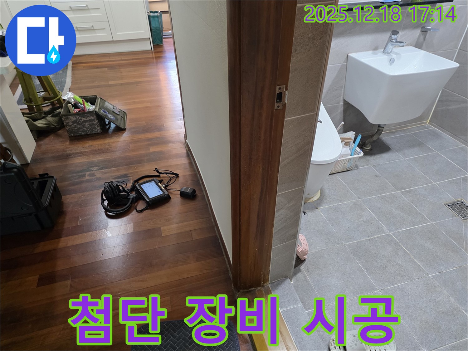 시흥시 신천동 누수 - 최첨단 장비와 완벽한 시공으로 누수 문제를 확실하게 해결합니다.
