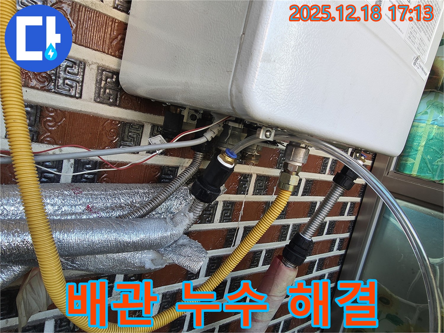 시흥시 신천동 보일러 배관 누수 - 신속하고 정확하게 누출 지점을 찾아 해결했습니다. 이제 안심하고 사용하세요.