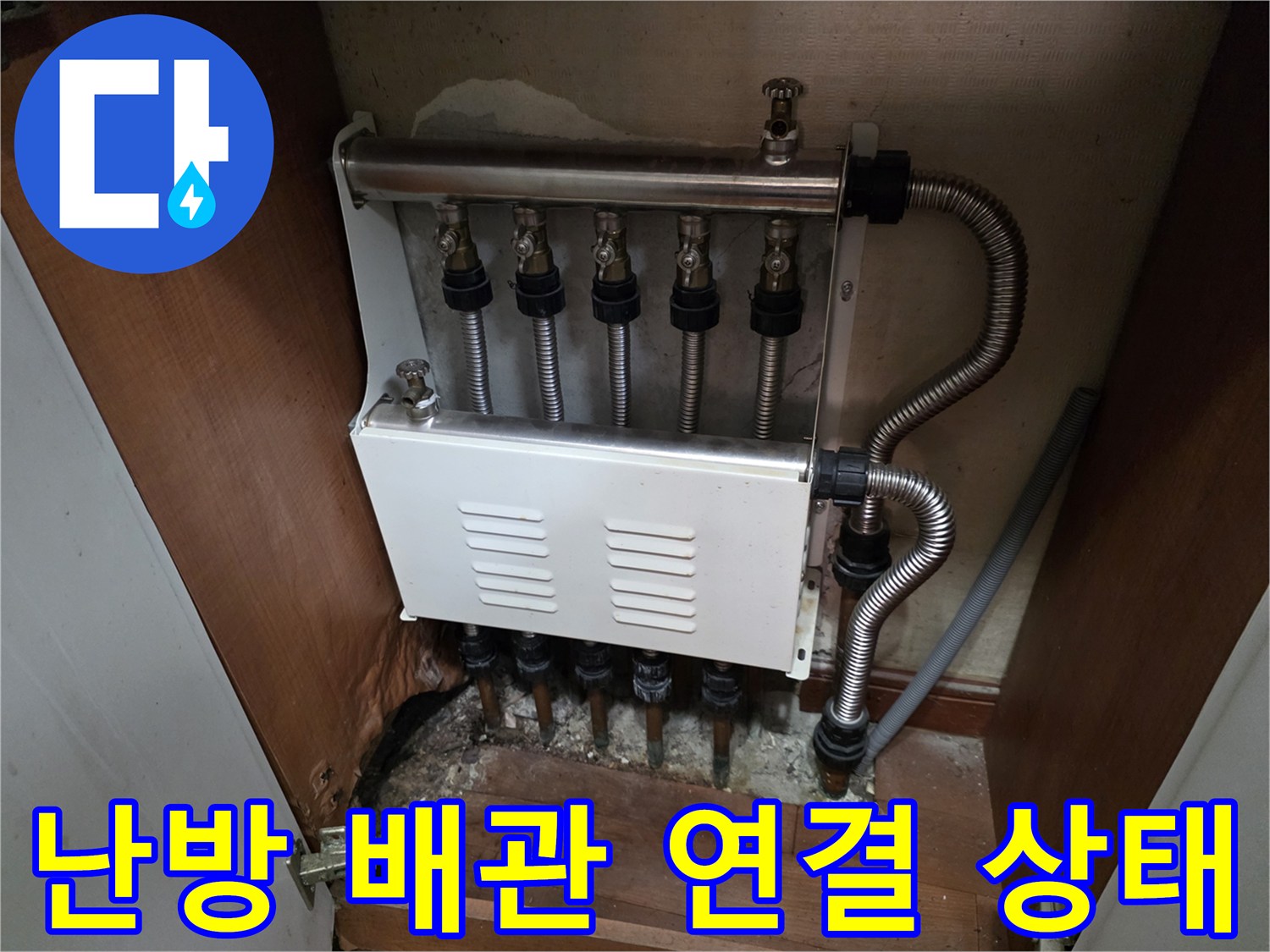 신천동 현장-분배기 하단 배관 및 밸브 점검 중