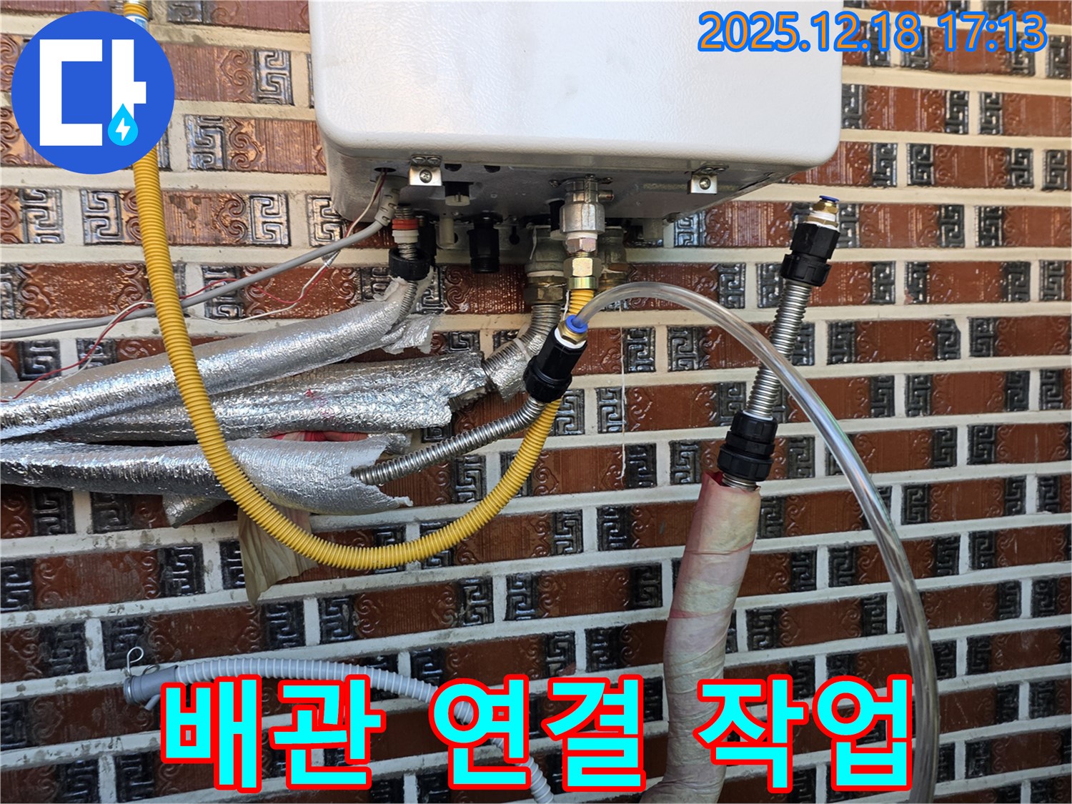 오성빌딩 누수 - 보일러 배관 임시 우회 연결 작업 진행