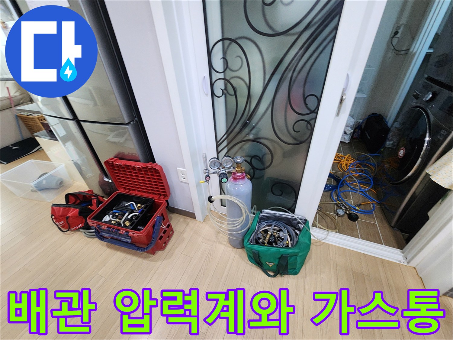 누수 지점을 찾기 위해 사용되는 배관 압력 측정 장치와 가스 공급용 용기