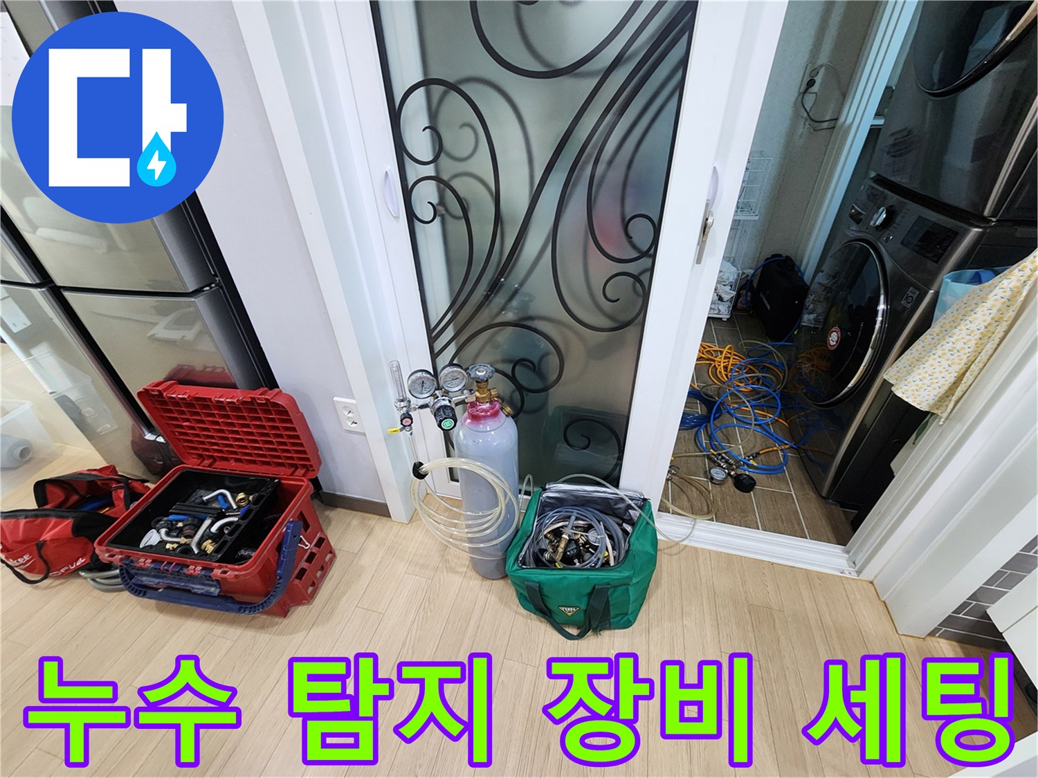 누수 진단을 위해 준비된 가스 탐지기와 압력계 및 각종 공구함 모습