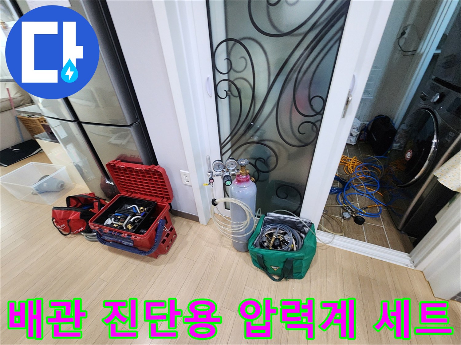 현장에 배치된 누수 탐지용 가스통과 압력 게이지 및 공구들