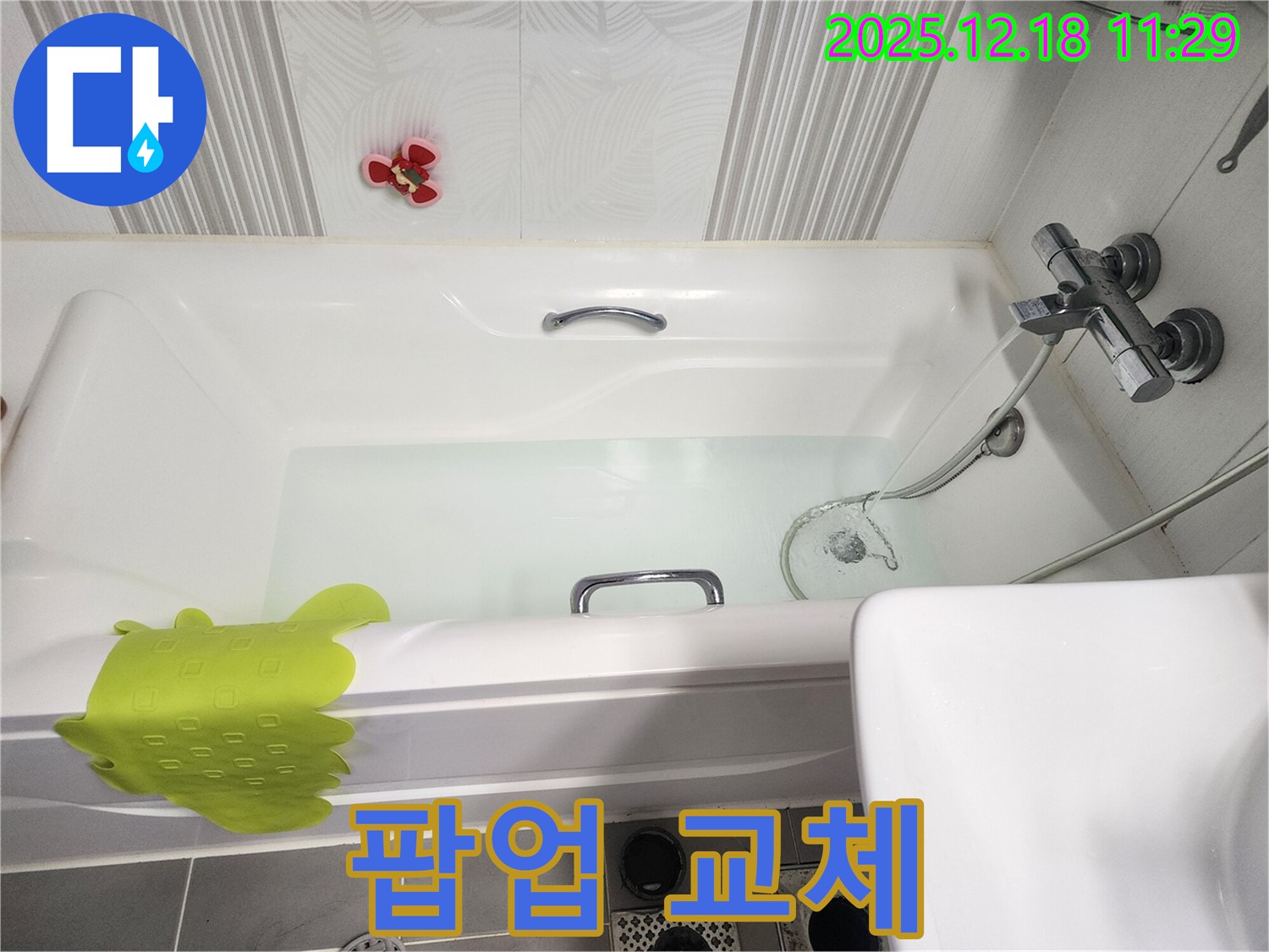 가채리 욕조 팝업 - 고장난 팝업을 간단하게 교체하고 누수 걱정 해결