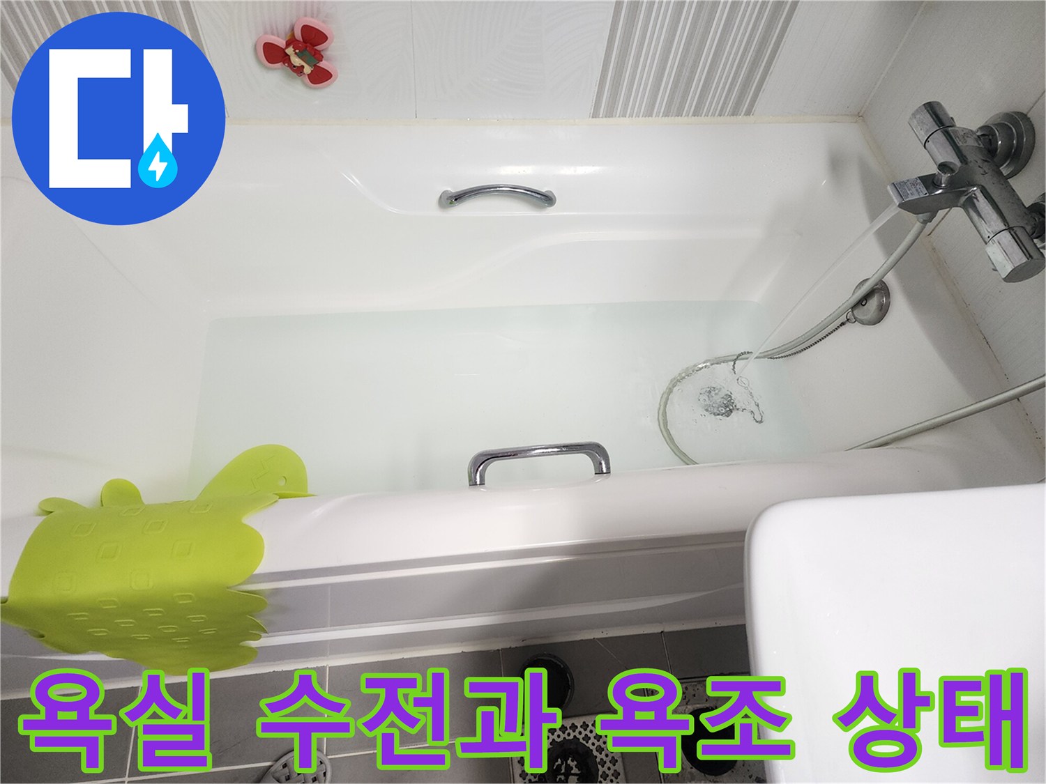 욕실-수전-및-욕조-내부-물고임-사진