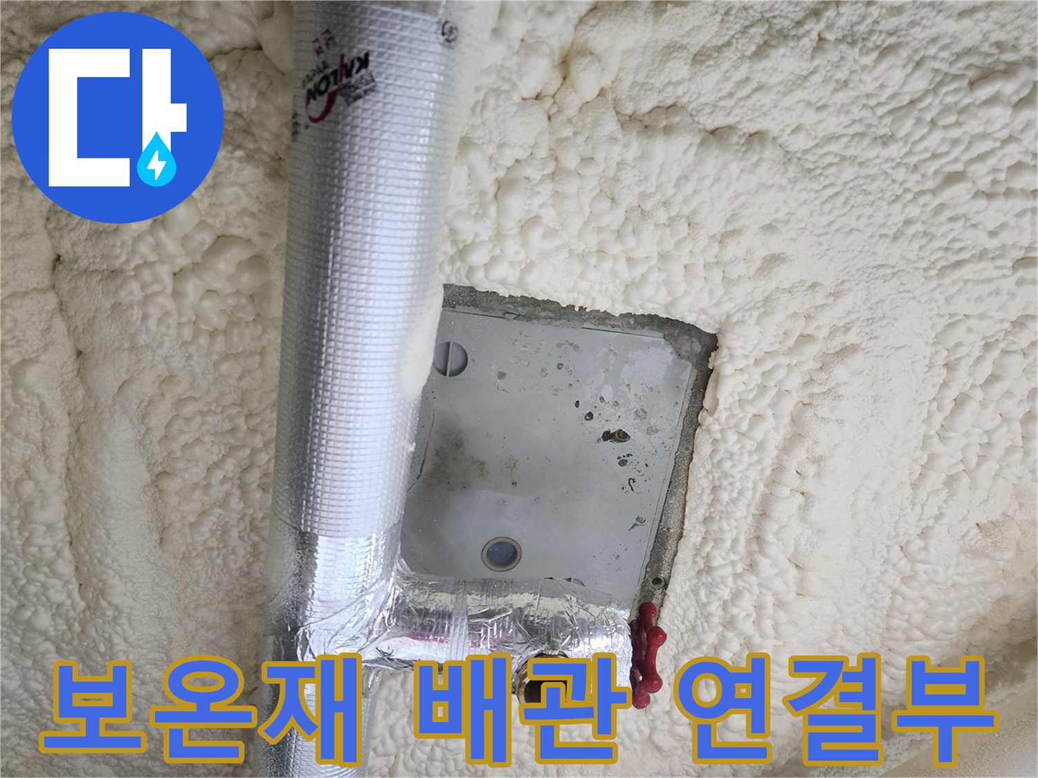 은색 보온재로 마감된-배관의 금속 소켓 부위 근접 촬영