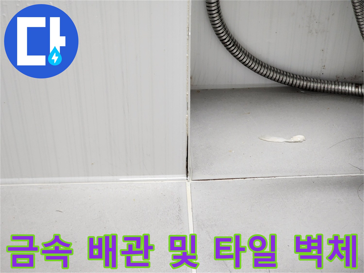 화장실 천장 내부의 금속 배관과 타일 접합부 모습