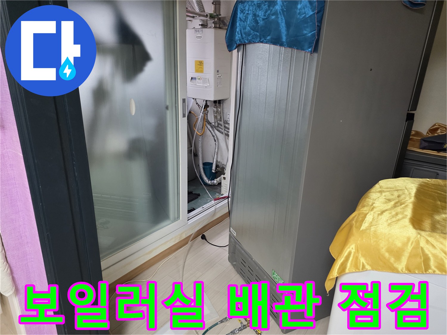 부천 춘의동 보일러실 내부-배관 압력 테스트 진행 중