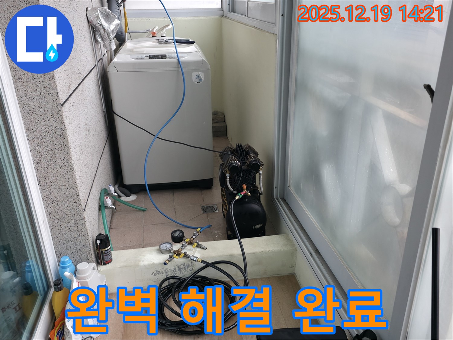 서대문구 창천동 연세힐하우스 누수 - 누수 문제 완벽하게 해결 완료