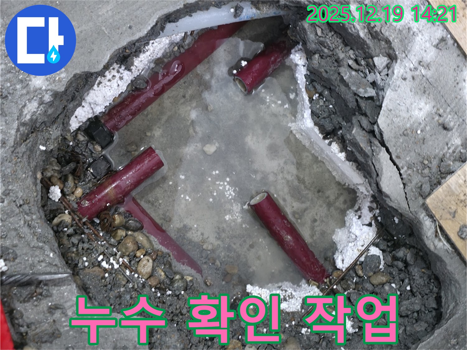 신촌 연세힐하우스 누수 확인 작업 - 수리 후 누수가 완전히 멈췄는지 확인하고 있습니다.