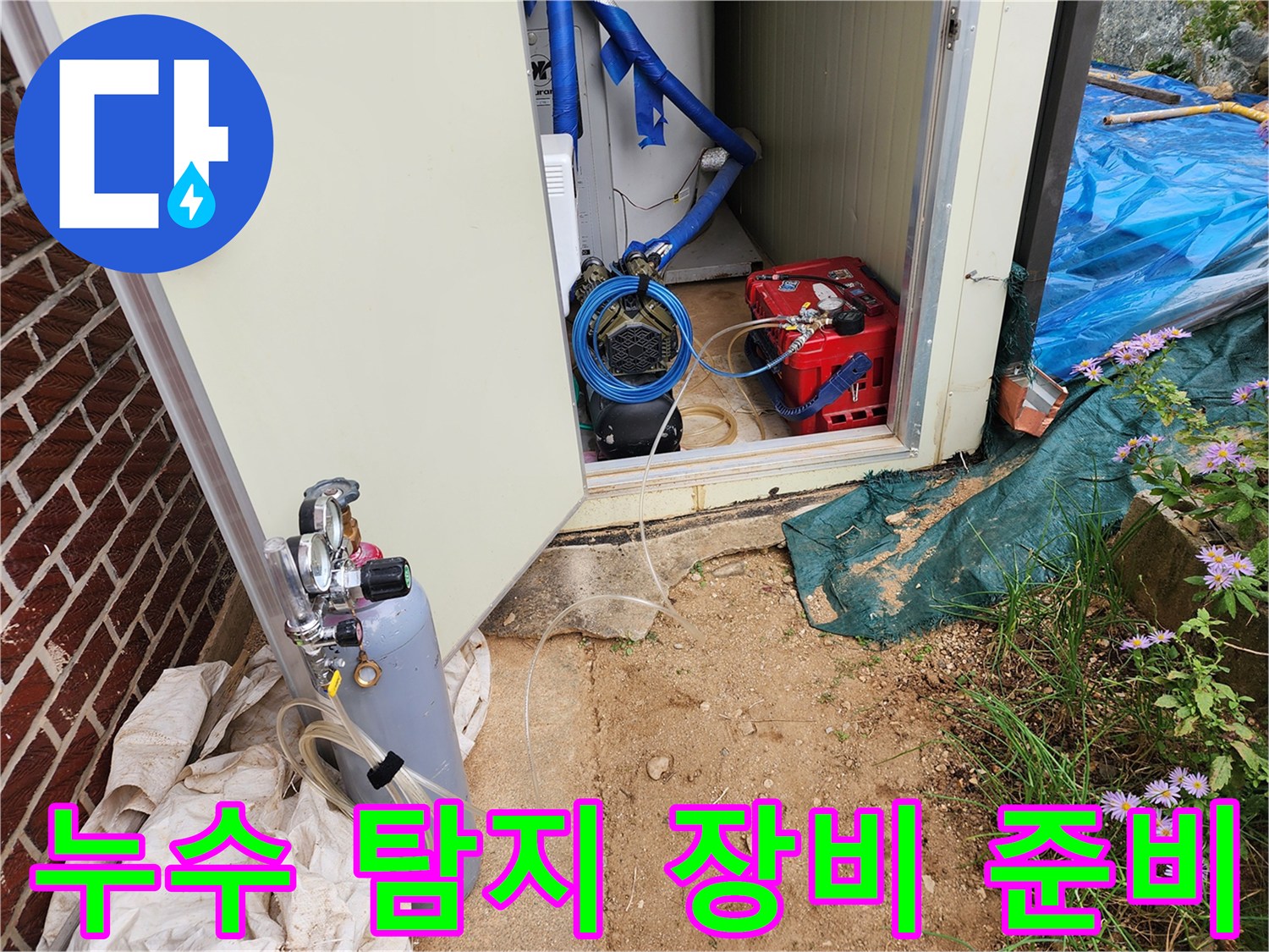 가스 주입용 밸브와 연결된 호스 및 보조 펌프 세트