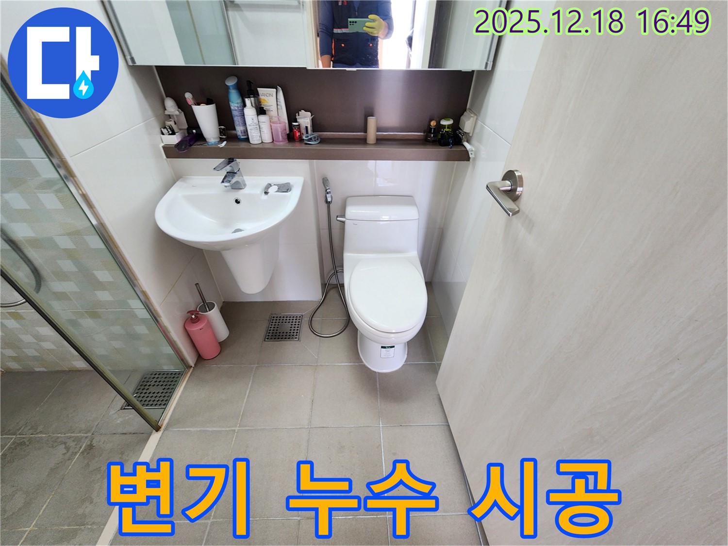 포천 변기 누수 - 관인면 꼼꼼 시공으로 완벽 해결