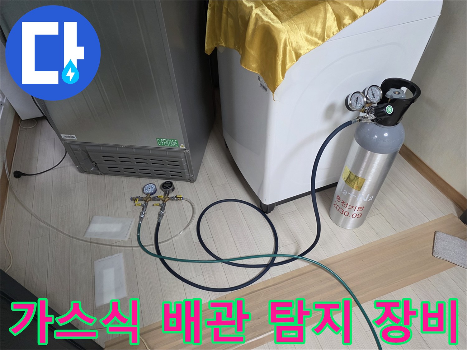 배관 내부 가스 주입을 위한 압력 게이지와 가스통
