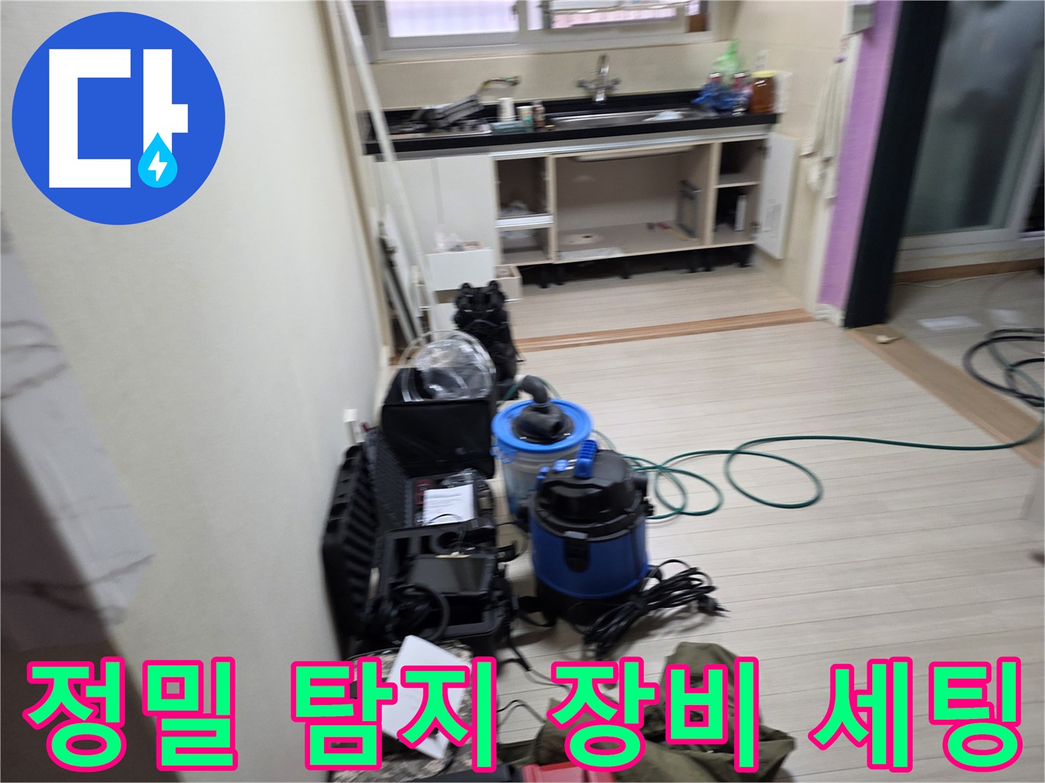 부천 춘의동 현장에 설치된 정밀 가스 탐지 및 청음 장비들입니다.