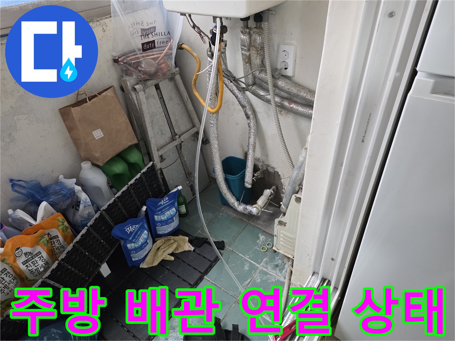 주방 싱크대 하단부-노후된 배관과 연결 부위 모습
