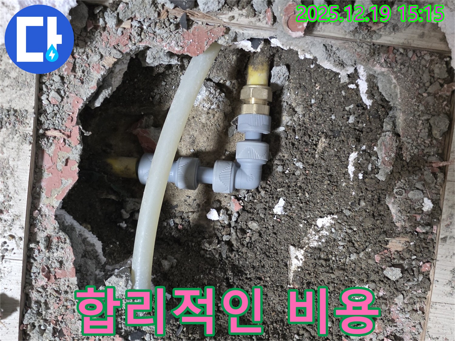 춘의동 누수 - 신진시티하우스 합리적인 비용으로 누수 문제 해결