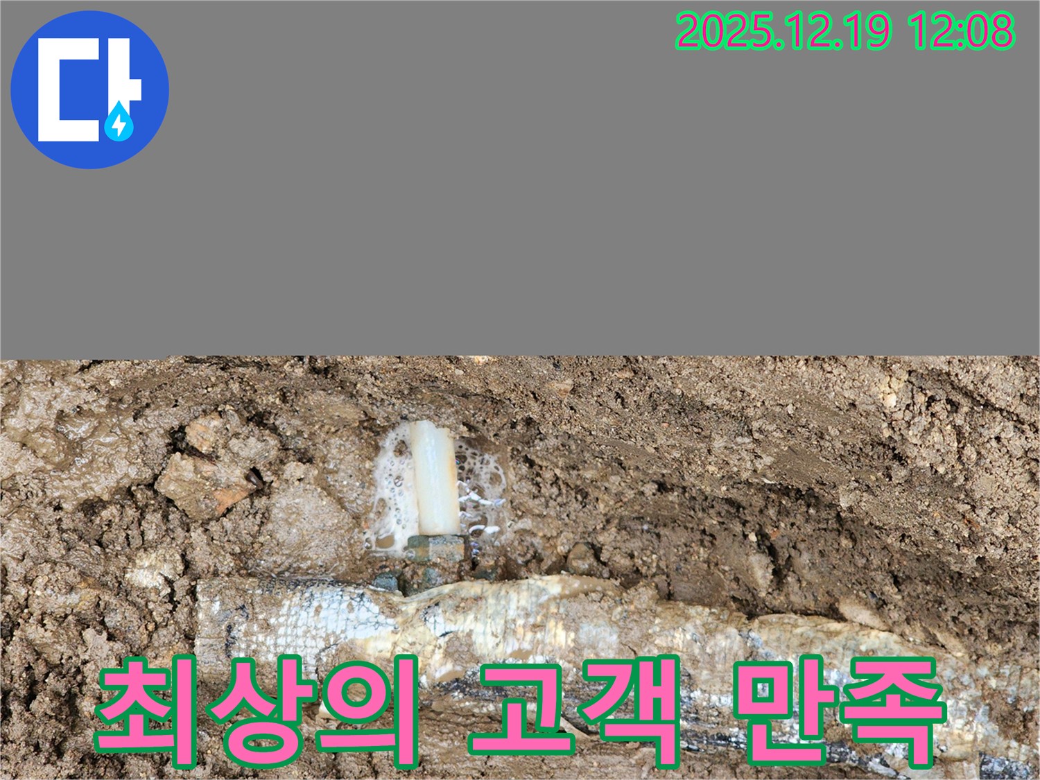 포천시 관인면 냉정리 누수 - 고객 만족 100%를 위해 최상의 누수 서비스를 제공합니다 - 믿고 맡겨주세요!