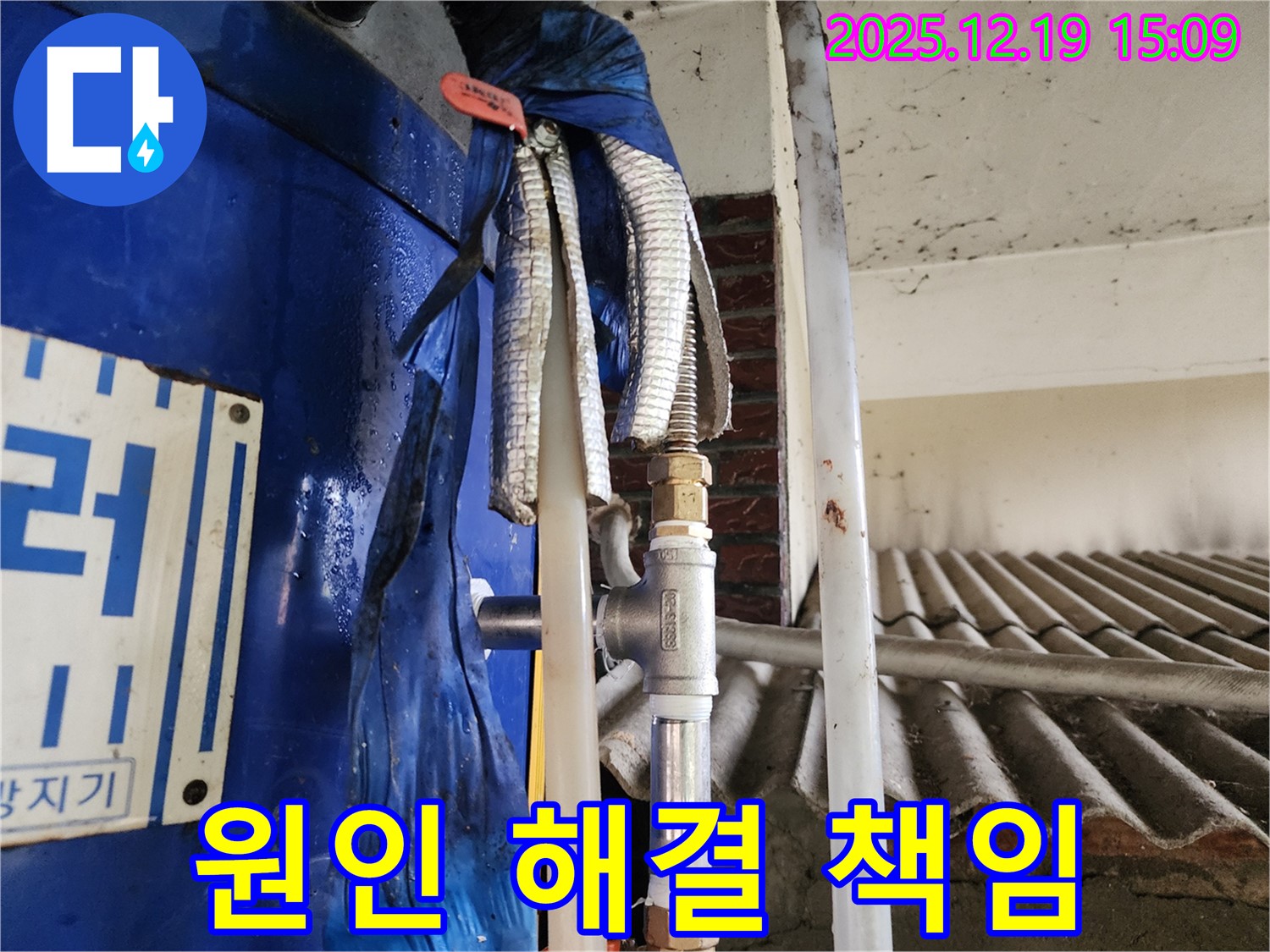 동두천 생연1동 누수 전문업체에서 누수 문제의 원인부터 해결까지 모든 과정을 책임지고 진행합니다 - 믿고 맡길 수 있습니다.