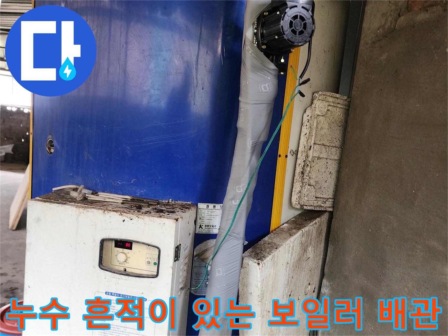 물기가 맺힌 배관과 부식된 금속 부품의 근접 촬영