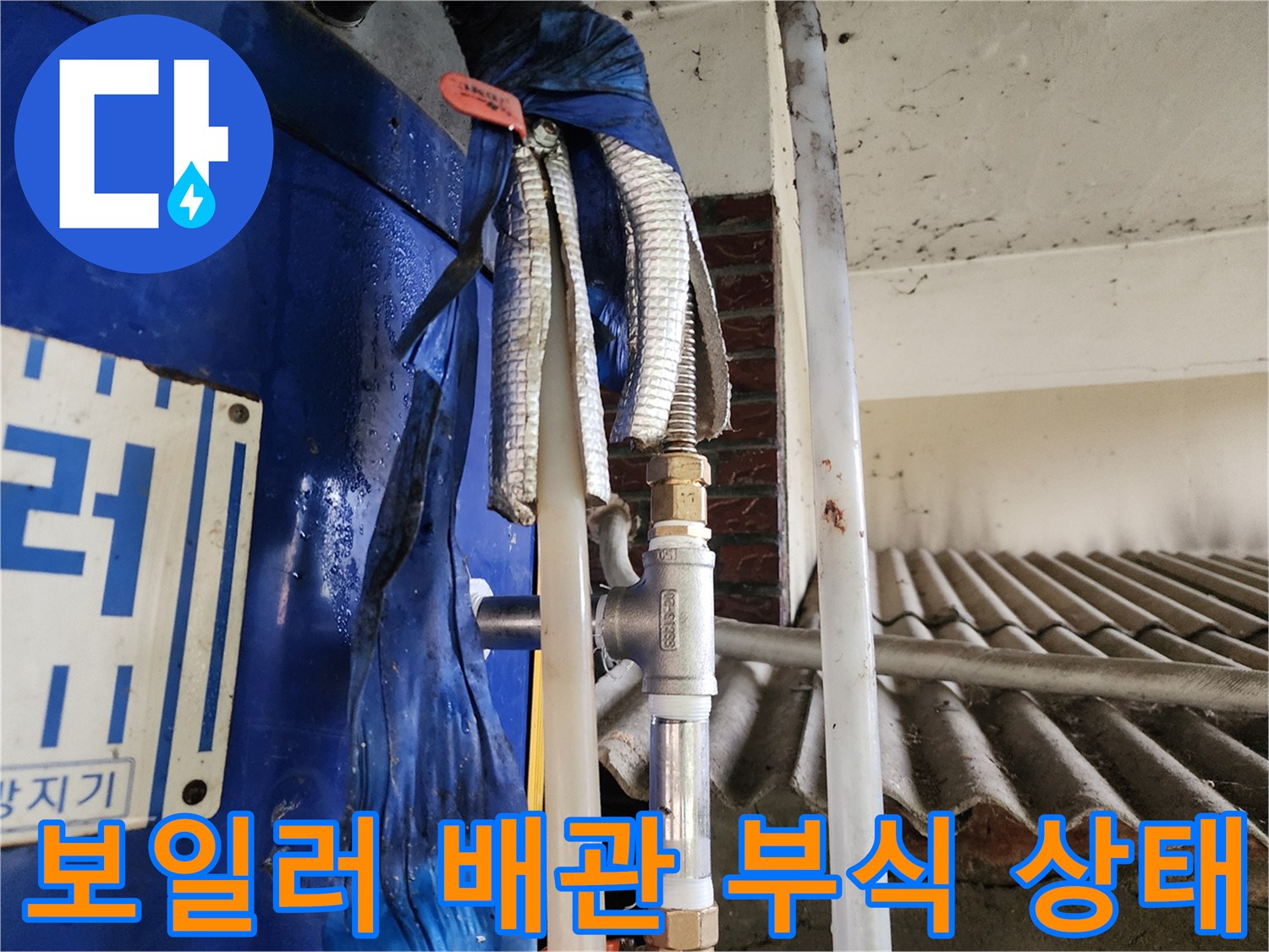 부식된 금속 밸브와 물때가 낀 배관 연결부