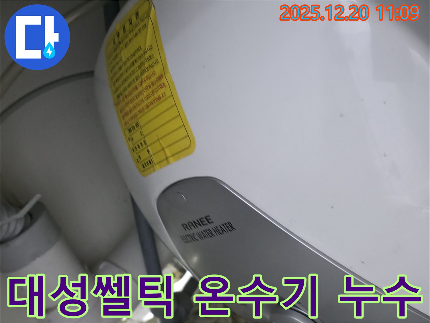 송파구 석촌동 대성쎌틱 온수기 누수 - 완벽 차단 시공