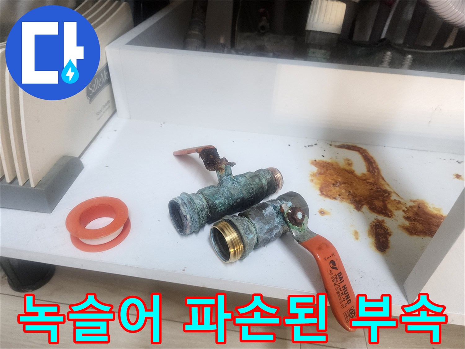 금속 부식으로 인해 변색된 배관과 수리 도구