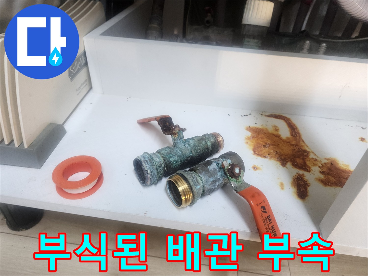 녹슬고 부식된-난방 배관 연결 부속과 밸브
