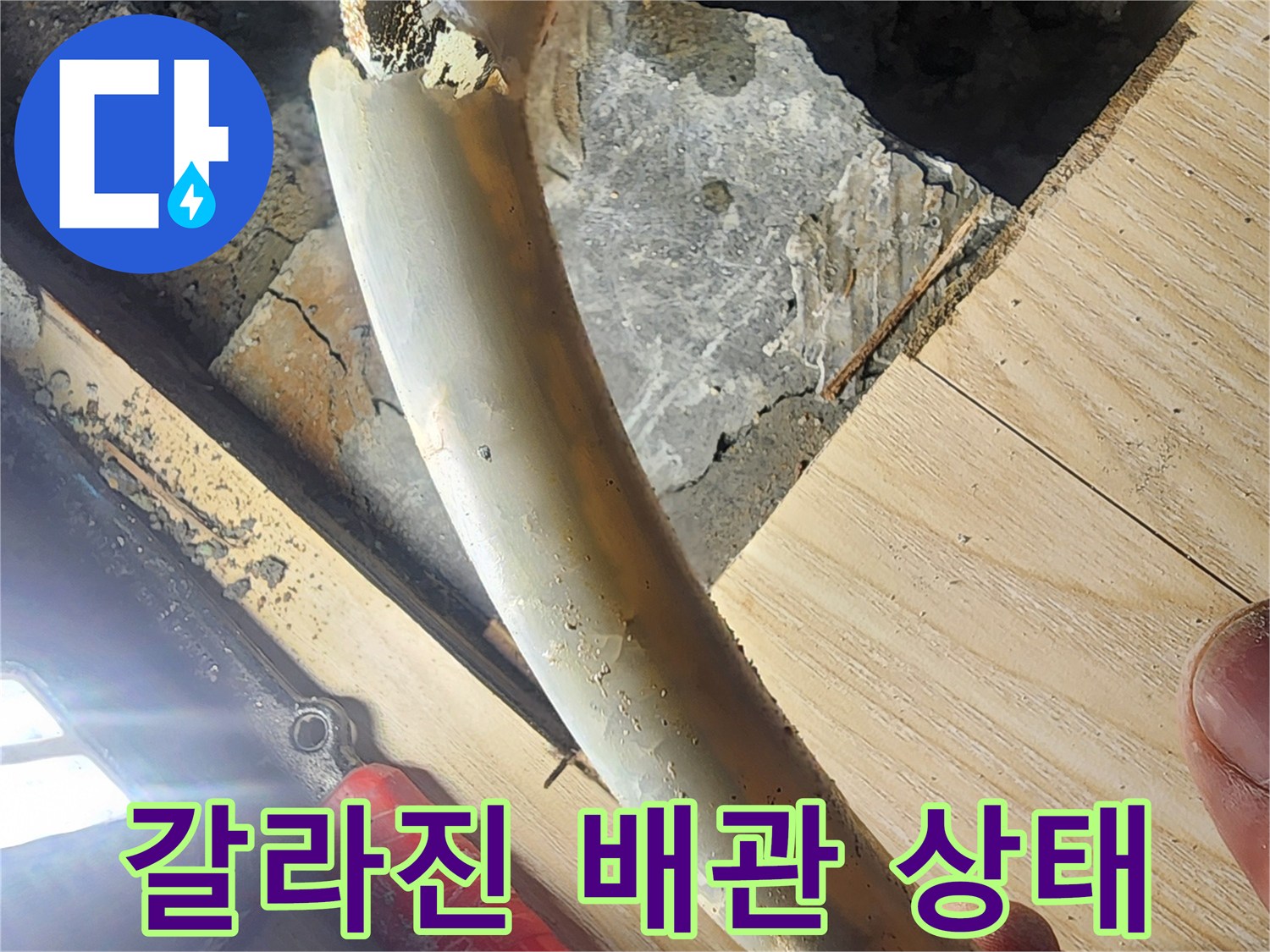 배관-균열-및-파손-현장