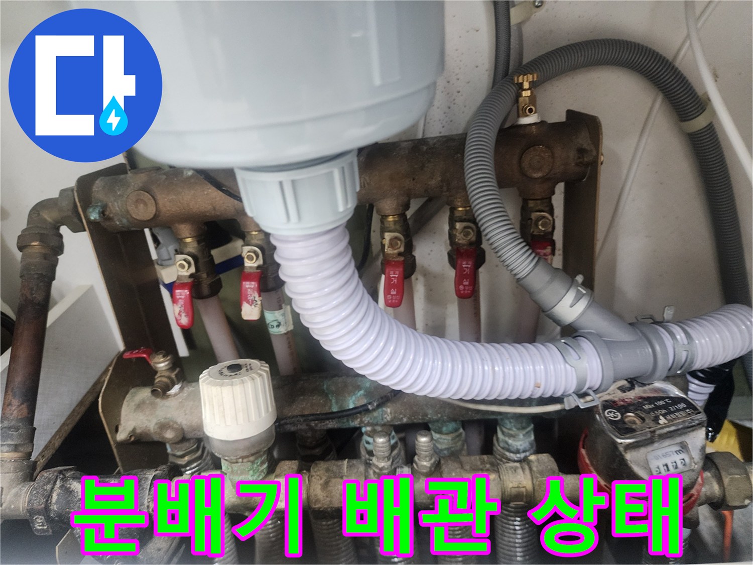 보일러-분배기-연결-부위의-금속-밸브-및-호스-상태