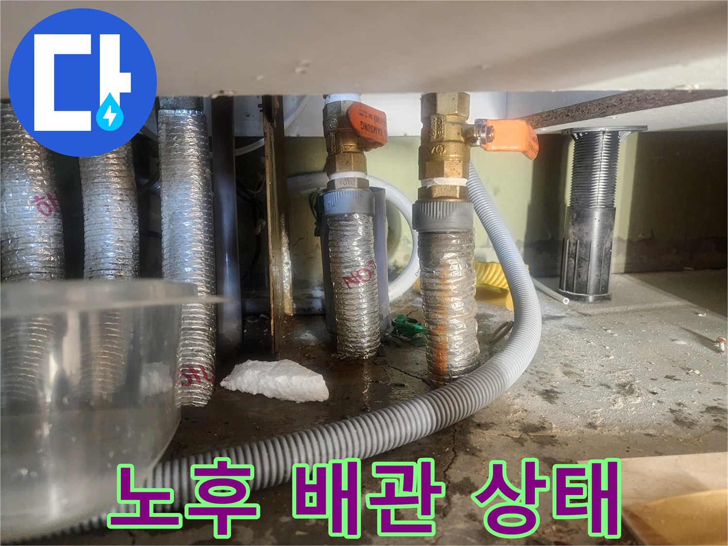 안산 고잔동 - 노후된 금속 밸브와 보온재로 감싸진 배관 모습