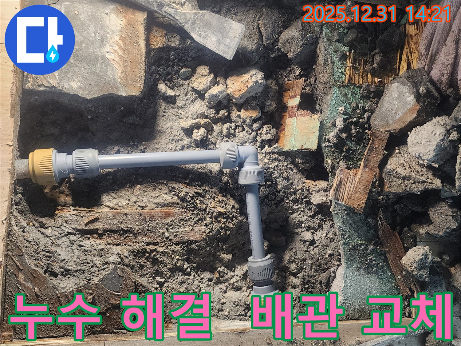 안산 고잔동 양지마을 아파트에서 누수 문제를 해결하기 위해 낡은 배관을 새로운 배관으로 교체하는 모습입니다 - 정확한 시공으로 누수를 완벽하게 차단합니다 - 누수 문제는 전문가에게 맡기세요.