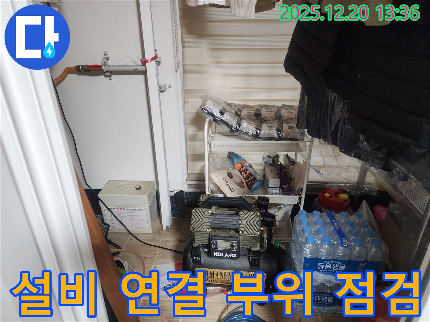 서초구 누수 점검 - 콤프레샤와 연결된 다른 설비와의 연결 부위를 꼼꼼히 점검하고 있습니다.