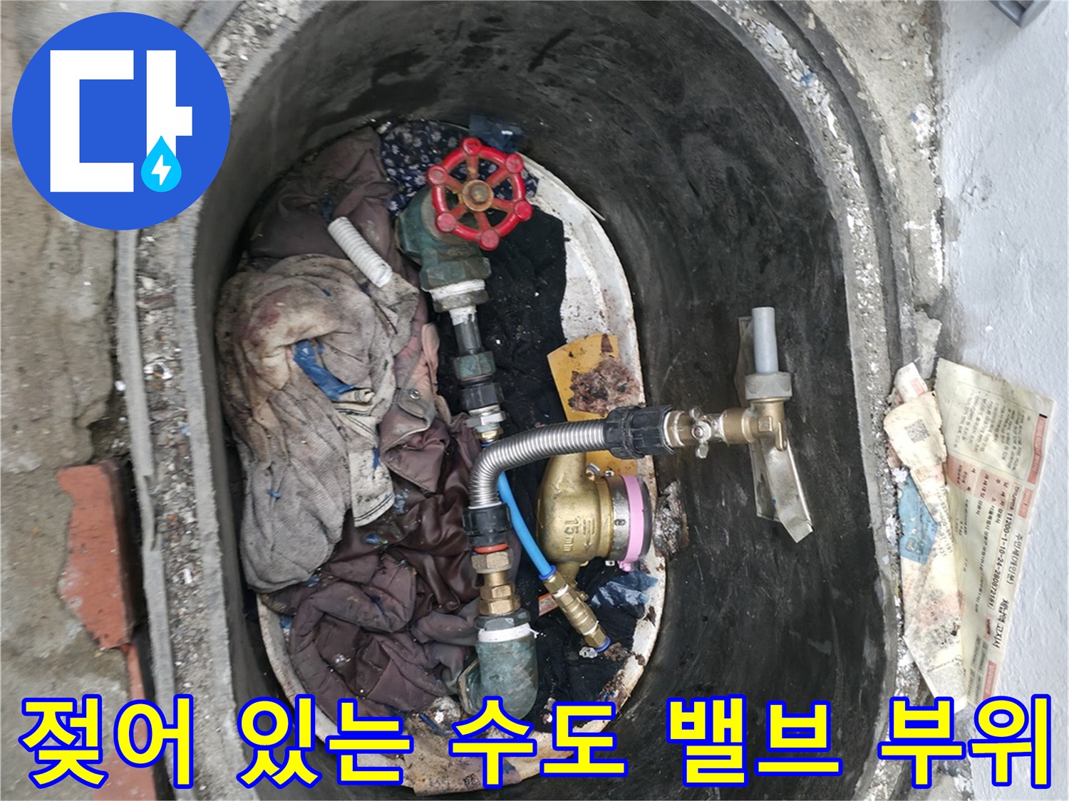 성동구 현장 기록-물샘이 발생하는 외부 배관 연결 상태